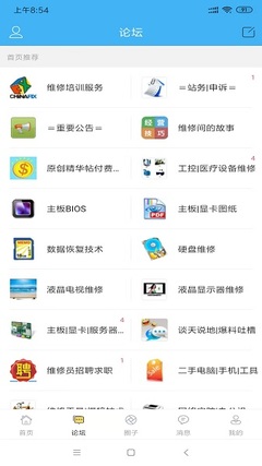 迅维网维修论坛截图